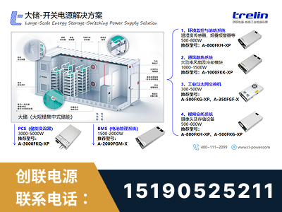 临清-大储-开关电源解决方案