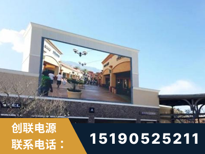 临清-北京八达岭奥特莱斯显示屏项目