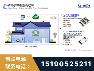临清-户储-开关电源解决方案